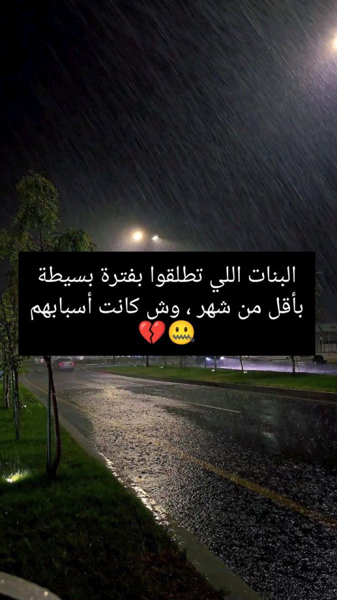 البنات اللي تطلقوا بفترة بسيطة بأقل من شهر 
وش كانت أسبابهم ؟؟؟🤐🤐