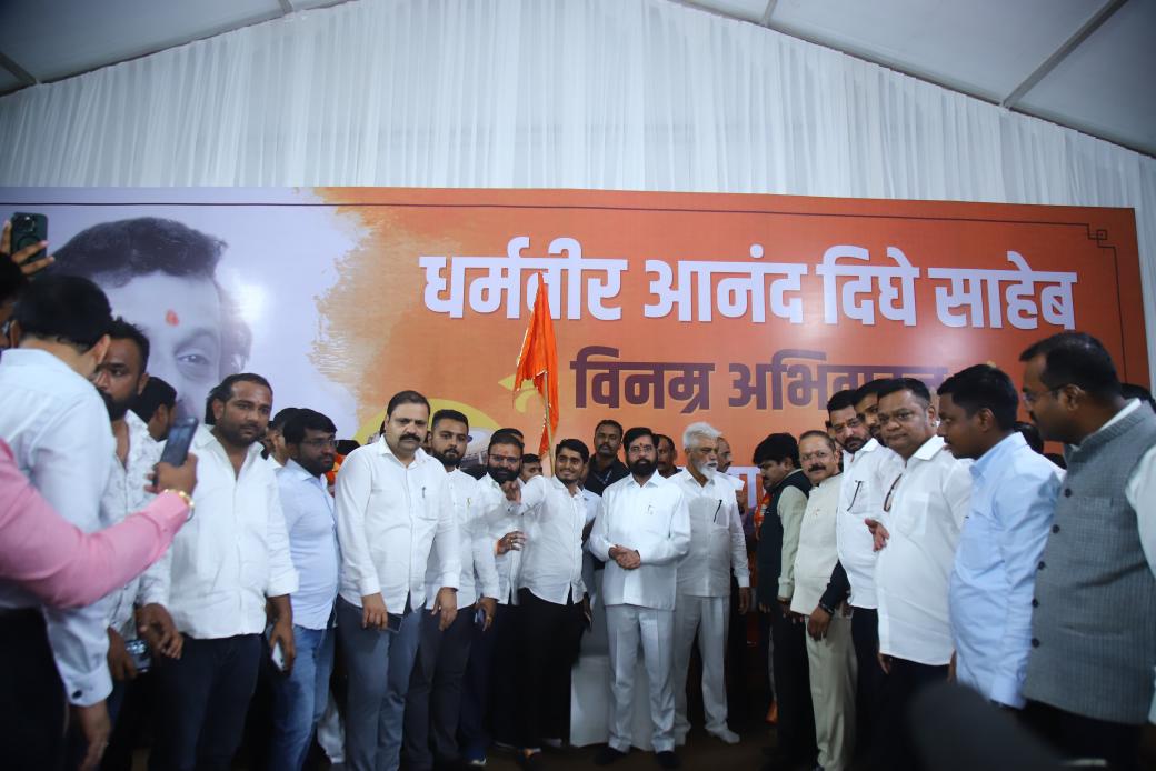Shivsenaofc's tweet photo. वंदनीय गुरुवर्य धर्मवीर आनंद दिघे साहेबांच्या जयंतीदिनाचे औचित्य साधत आज विविध पक्षांच्या पदाधिकाऱ्यांनी शिवसेनेत प्रवेश केला. शिवसेनेचे मुख्य नेते व उपमुख्यमंत्री मा.ना.श्री. एकनाथजी शिंदे साहेब यांच्या प्रमुख उपस्थितीत धर्मवीर आनंद दिघे साहेबांचे समाधीस्थान असलेल्या शक्ती स्थळावर हा पक्षप्रवेश पार पडला. 

यावेळी उबाठा गटाच्या माजी नगरसेविका राजूल पटेल यांच्यासह विलेपार्ले येथील शाखाप्रमुख सुनील भागडे, वरळीतील सुरेश कोठेकर आणि रोशन पावसकर यांच्यासह ४० पदाधिकारी आणि ५० कार्यकर्त्यांनी शिवसेनेत प्रवेश केला. शिवाजी नगर, मानखुर्द येथील कार्यकर्ते तसेच उत्तर मध्य मुंबईमधील अशोक लोखंडे यांच्यासह २० पदाधिकाऱ्यांनी शिवसेनेचा भगवा हाती घेतला. त्याचबरोबर मीरा भाईंदर महापालिकाचे माजी उपमहापौर प्रवीण पाटील, जयंती पाटील, अरविंद ठाकूर, शिवशंकर तिवारी यांच्यासह माजी नगरसेवकांनी आज शिवसेनेत प्रवेश केला. 

कोल्हापूर जिल्हातील प्रदेश जनरल सेक्रेटरी सुजीत समुद्रे, प्रमोद धनावडे, शीतल कांबळे, उल्हास वाघमारे, किरण कांबळे, यांच्यासह अनेक कार्यकर्त्यांनी प्रवेश केला. सांगली जिल्ह्यातील प्रदेश जनरल सेक्रेटरी प्रशांत कांबळे यांच्यासह शेकडो कार्यकर्त्यांनी प्रवेश केला.

नाशिक जिल्ह्यातील उबाठा गटाच्या श्रीमती इंदूबाई सुदाम नागरे, माजी नगरसेवक विक्रम नागरे आणि राष्ट्रवादी शरद पवार गटाच्या महिला प्रदेश सचिव समिना शोएब मेनन यांचा पक्षप्रवेश झाला. त्यासोबतच इगतपुरी, त्र्यंबकेश्वर, मालेगाव शहापूरमधील २०० कार्यकर्ते, उबाठाचे माजी आमदार काशिनाथ मेंगाळ यांनी देखील उपस्थितीत शिवसेनेते प्रवेश केला. याशिवाय नाशिक शिक्षक सेना, जळगाव शिक्षक सेनेतील शेकडो सदस्यांनी शिवसेनेचा भगवा हाती घेतला. 

यावेळी मंत्री प्रताप सरनाईक, आमदार तुकाराम काते, आमदार मुरजी पटेल, शिवसेना सचिव भाऊसाहेब चौधरी, ठाणे महानगरपालिकेचे माजी नगरसेवक राम रेपाळे, ठाणे ग्रामीण जिल्हाप्रमुख प्रकाश पाटील, माजी आमदार रुपेश म्हात्रे, माजी आमदार रवींद्र फाटक, शिवसेना उपनेते विजय करंजकर, सहसंपर्क प्रमुख राजू लवटे, महानगरप्रमुख प्रवीण तिदमे, माजी नगरसेविका हर्षदा गिरकर, योगेश म्हस्के तसेच शिवसेनेचे ठाण्यातील पदाधिकारी आणि शिवसैनिक मोठ्या संख्येने उपस्थित होते.

#Shivsena #Eknathshinde
