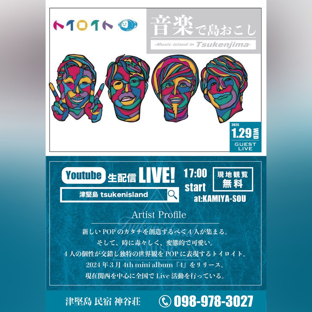 toyloito's tweet photo. 明後日1/29から沖縄行ってきます🏝️
た、楽しみすぎて震える🫨
1/29は沖縄本島から船に乗って津堅島🥕は神谷荘YouTubeで生配信されます▶︎
リンクはコチラ⬇️
https://t.co/G3ACZEiauN

1/30は6年ぶりの石垣島Bb
2月いっぱいで閉まってしまうけど
山田みつるさんと共に楽しい時間にするぞー👍 https://t.co/UrHlEkp5tr