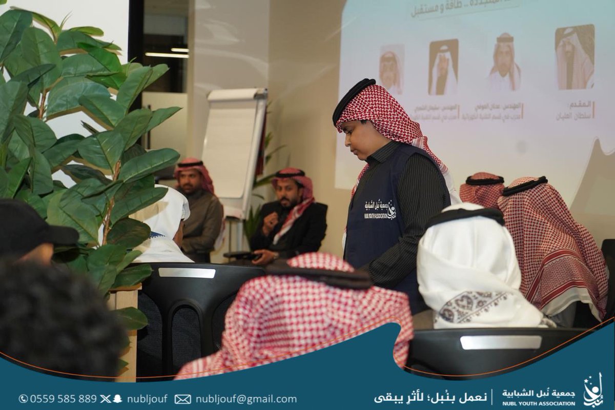 nubljouf's tweet photo. الشباب هم طاقة اليوم وصُنّاع المستقبل! 

جمعية #نبل_الشبابية في عاصمة الطاقة المتجددة 
تجمع العقول الشابة في ندوة ‘الطاقة المتجددة.. طاقة ومستقبل’ احتفاءً ب #اليوم_العالمي_للطاقة_النظيفة  ، لترسم معهم ملامح عالم أكثر استدامة من خلال التعريف بالطاقة المتجددة واستعراض قصص نجاح جوفية ملهمة، ومناقشة فرص المستقبل التنموية والوظيفية .”

#برامج_نبل_2025