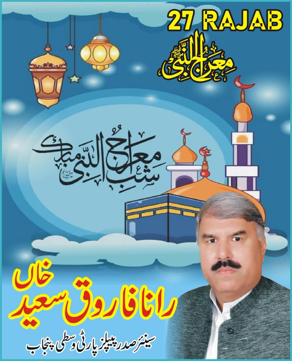 AyaanAliAkhtar1's tweet photo. ہیں عرشِ بریں پر جلوہ فگن محبوبِ خدا سبحان اللہ
اک بار ہوا دیدار جسے سو بار کہا سبحان اللہ
اللہ تعالیٰ ملک و قوم کے لئے آسانیاں پیدا فرمائے آمین ۔۔
اہلیان سمندری پہ رحمتوں کا نزول ہو آمین ۔۔
#ShabeMiraj
#RanaFarooqSaeedKhan
#TeamRBK https://t.co/ml7lUPZ6Fc