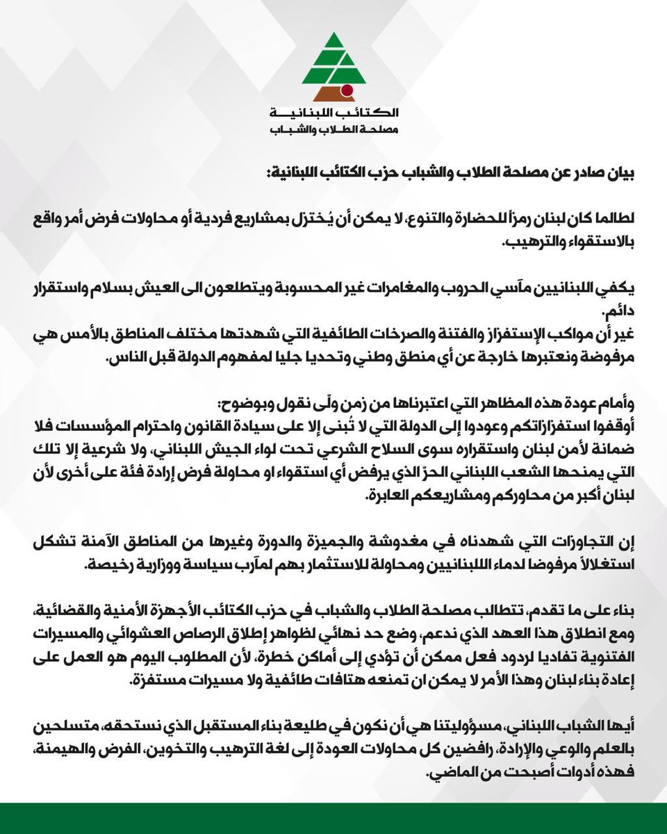 KataebStudents's tweet photo. بيان صادر عن مصلحة الطلاب في حزب الكتائب اللبنانية، في ٢٧-١-٢٠٢٥ https://t.co/TLZ1MTcGyW