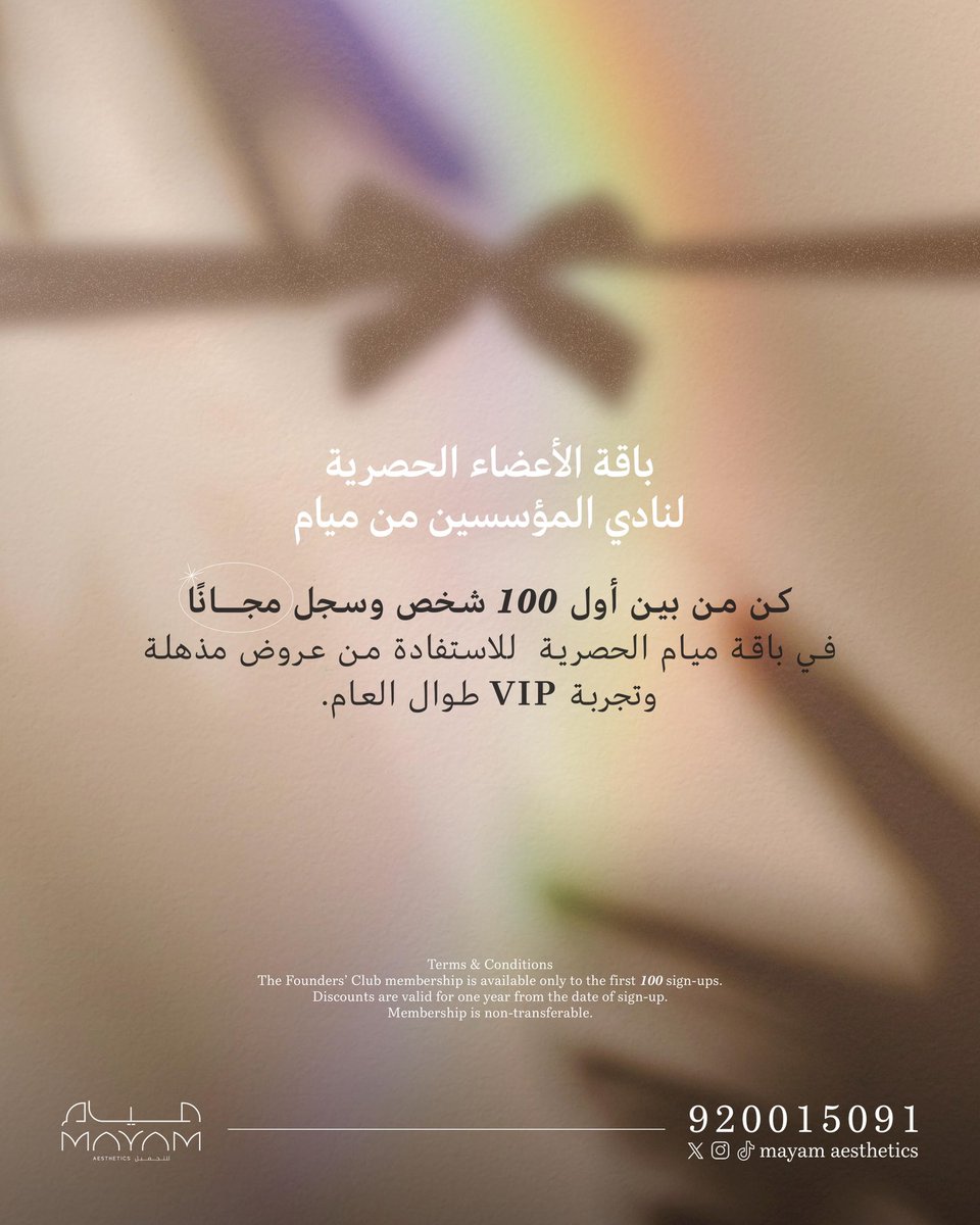 mayam_aesthetic's tweet photo. ابدأي رحلتك المميزة الآن✨!
سجّلي في نادي المؤسسين من ميام واستمتعي بسنة كاملة من الخصومات الحصرية والتجارب الفاخرة 

!✨ Your VIP journey starts here
Sign up for Mayam’s Founders Club and enjoy a year of exclusive discounts and luxury experiences 

#Mayam
#own_your_glow https://t.co/xSjR4ubOEd
