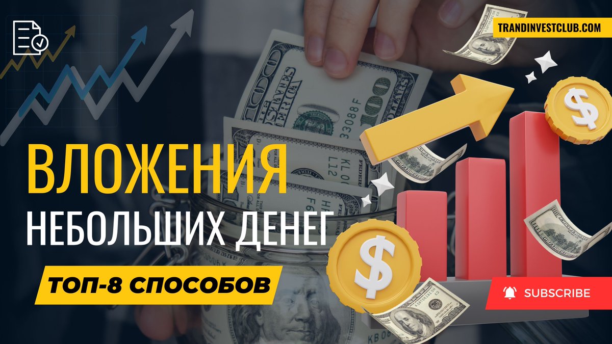 ➡️  Куда вложить небольшую сумму денег? ТОП-8 способов инвестирования, с чего нужно начать в первую очередь, а также покажу вам, как зарабатывать до 10-15% в месяц.

youtu.be/_XsmMGtRCUM

#инвестиции #накопления #пассивныйдоход #какзарабатывать  #кудаинвестировать