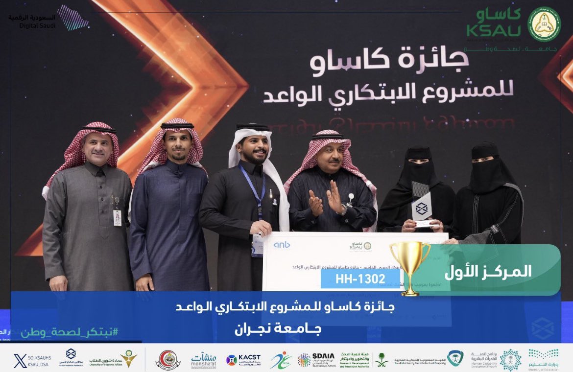 dr_l0s's tweet photo. الحمد لله تم حصول أبتكاري على المركز الاول بجامعة الملك سعود الصحية في جائزة كاساو للمشروع الابتكاري الواعد الاول الف مبروك لي ولفريقي وكل الشكر لمشرفنا د. منصور القحطاني  
ودعم عمادة شؤون الطلاب بجامعة نجران لنا 🥇
#هاكاثون_الابتكار_الصحي_2025 
#نبتكر_لصحة_وطن https://t.co/ztpvF853Vy