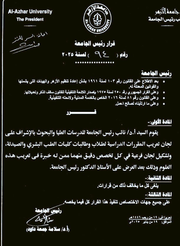 asmaotaiby1's tweet photo. #مبادرة جديدة  في الدعوة لتعريب الطب بقرار من رئيس #جامعة الأزهر ! فهل يتحقق هذا المشروع على أرض الواقع قريبا! https://t.co/pzTfbvntLx