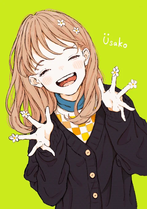 ずっと好きだよ、これからもさ 