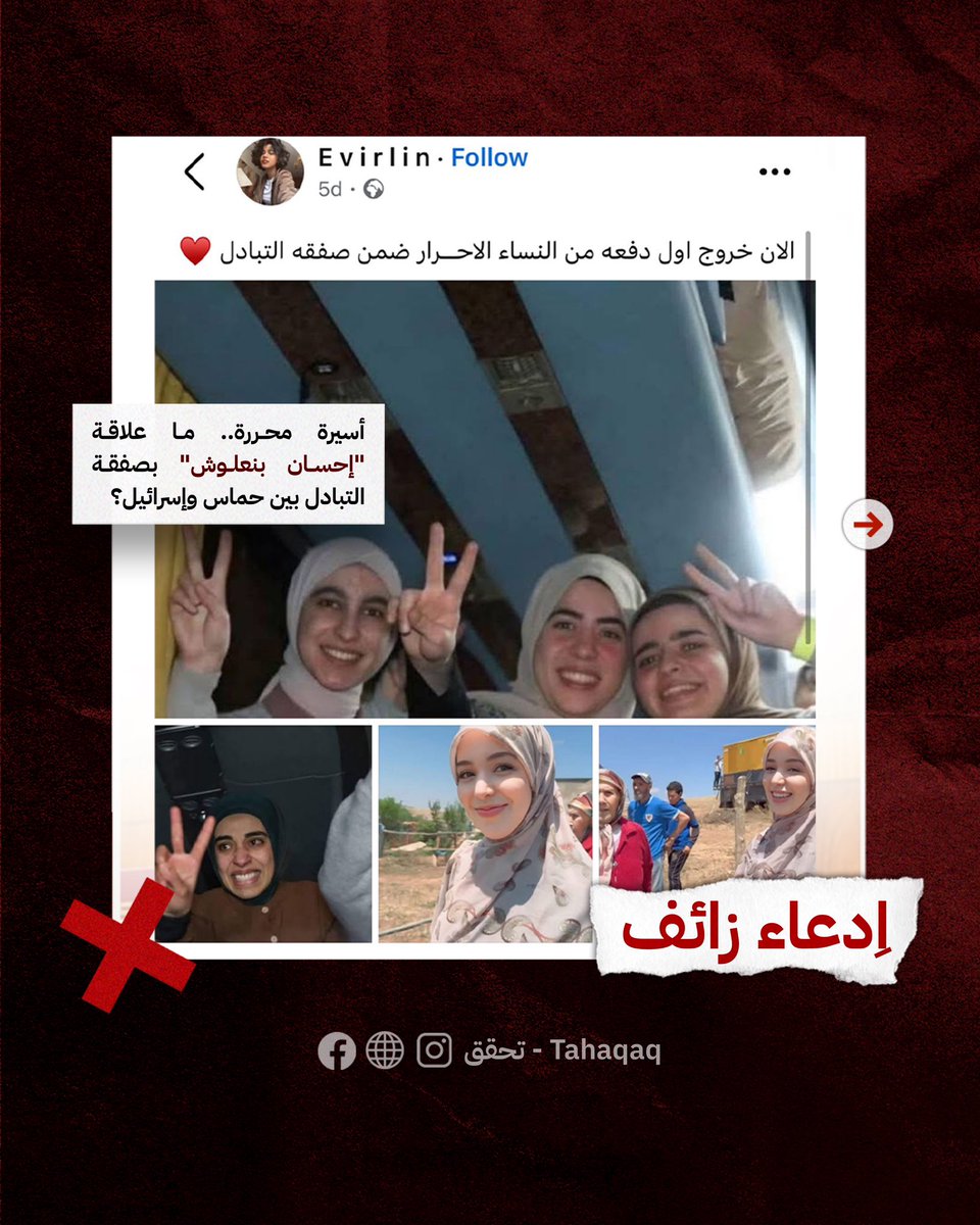 تحقق-Tahaqaq tweet media