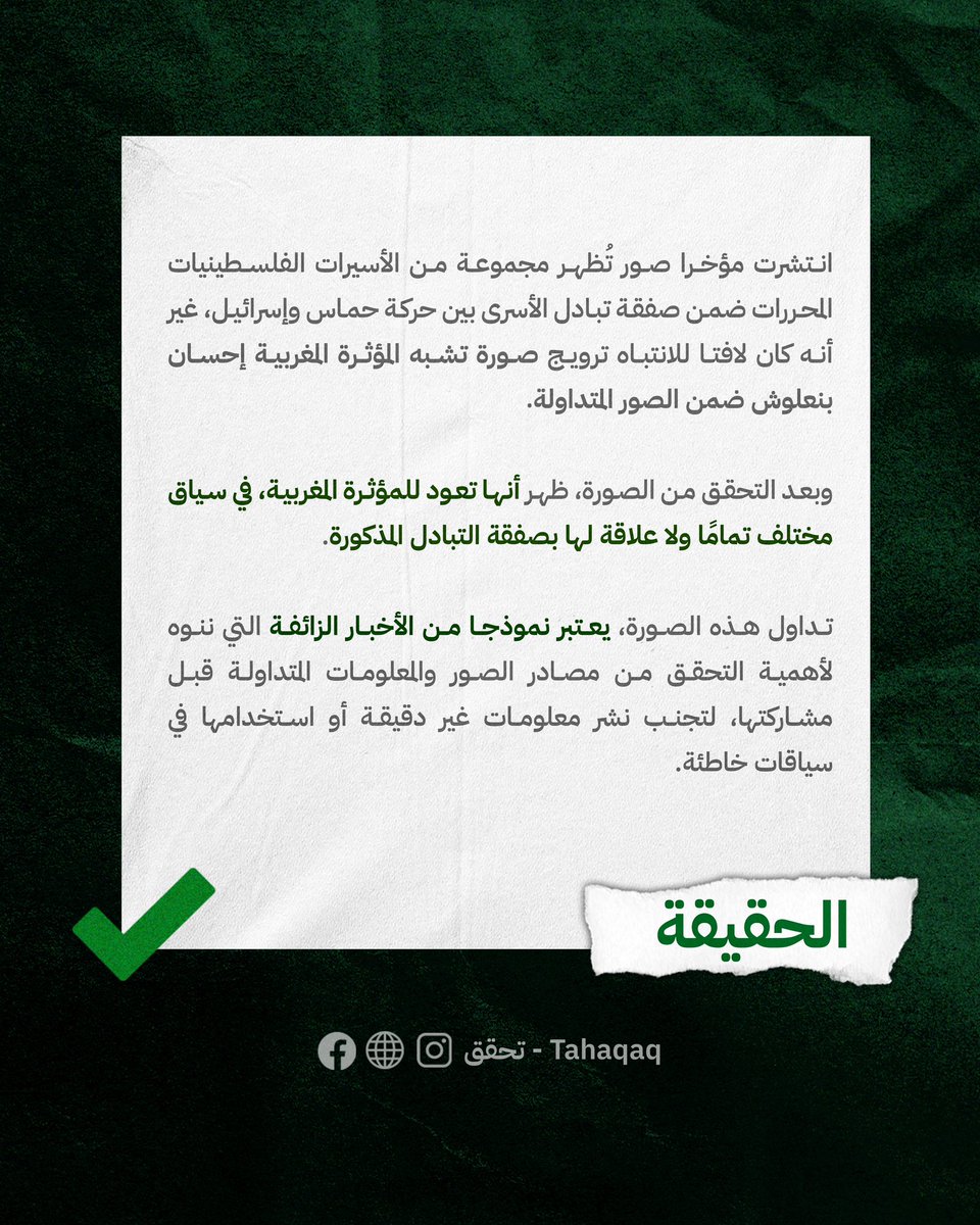 أسيرة محررة.. ما علاقة “إحسان بنعلوش” بصفقة التبادل بين حماس وإسرائيل؟