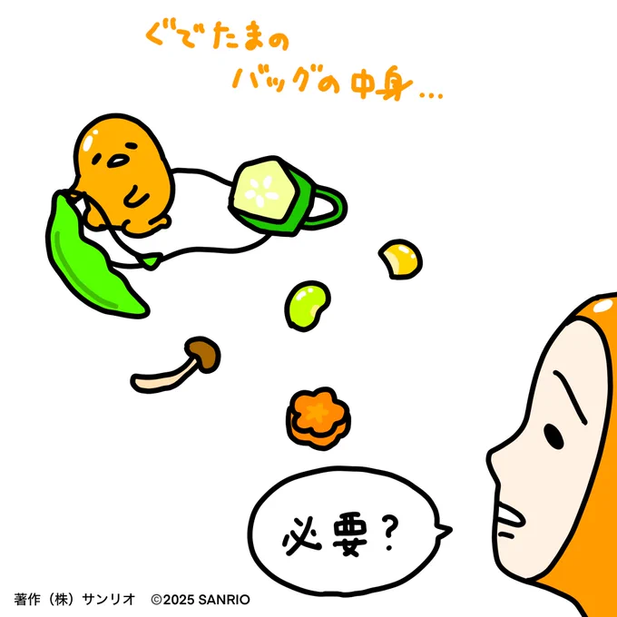 ぐでたまのバッグの中身… 