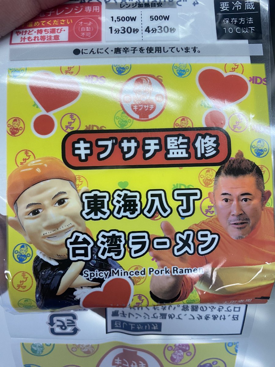 ryog855's tweet photo. 見たことあるおじさんが目に入って買ったらめちゃ美味かった！
めちゃ辛そうに見えて甘辛い
いつかお店でもちゃんとキブサチ食べたいな
#キブサチ
#ローソン https://t.co/2u77pip8Of