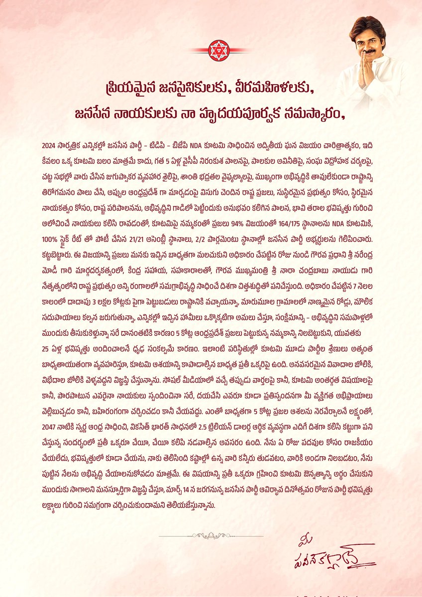 ABJSYUVATHA's tweet photo. ప్రియమైన జనసైనికులకు, వీర మహిళలకు, జనసేన నాయకులకు గౌ|| ఉప ముఖ్యమంత్రి, @JanaSenaParty అధినేత శ్రీ @PawanKalyan గారి సందేశం. ప్రతీ ఒక్కరూ కూడా దీనికి అనుగుణంగా నడుచుకోవాల్సిందిగా విజ్ఞప్తి చేస్తున్నాము.

#JSPForNewAgePolitics https://t.co/gzy6xla9yT