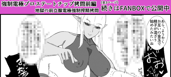 続きはこちらで公開しています。
強制電極前立腺拷問(前編)|tuuuu|pixivFANBOX https://t.co/yYTJNWVxCZ 