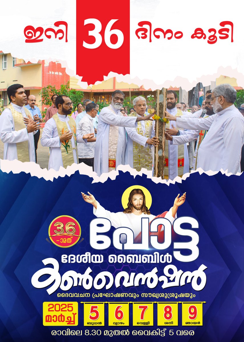 PottaVision's tweet photo. 36-ാമത് പോട്ട ദേശീയ ബൈബിൾ കൺവെൻഷന് ഇനി 36 ദിനങ്ങൾ കൂടി മാത്രം
#pnbc2025 #പോട്ടദേശീയബൈബിൾകൺവെൻഷൻ
#ബൈബിൾകൺവെൻഷൻ #bibleconvention
#pottabibleconvention #ShalomTV #goodnesstv #igreels #shalomworld #keralatourism #divine #photooftheday #kerala #keralagram #keralatourism https://t.co/2xeyHdLHeM