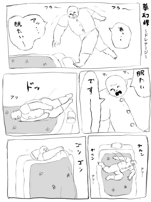 もう寝ます 