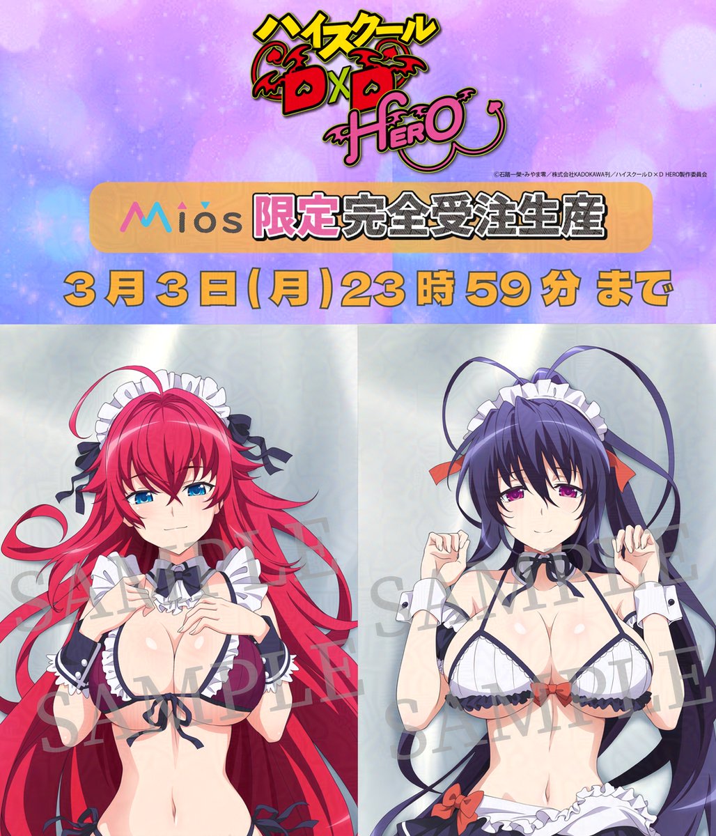 En raison d'une forte demande, les produits originaux vendus sur le site de Mios sont à nouveau disponibles en précommande jusqu'au 3 mars.

Boutique officielle (JPN) : x.gd/NDg7p

#haremking