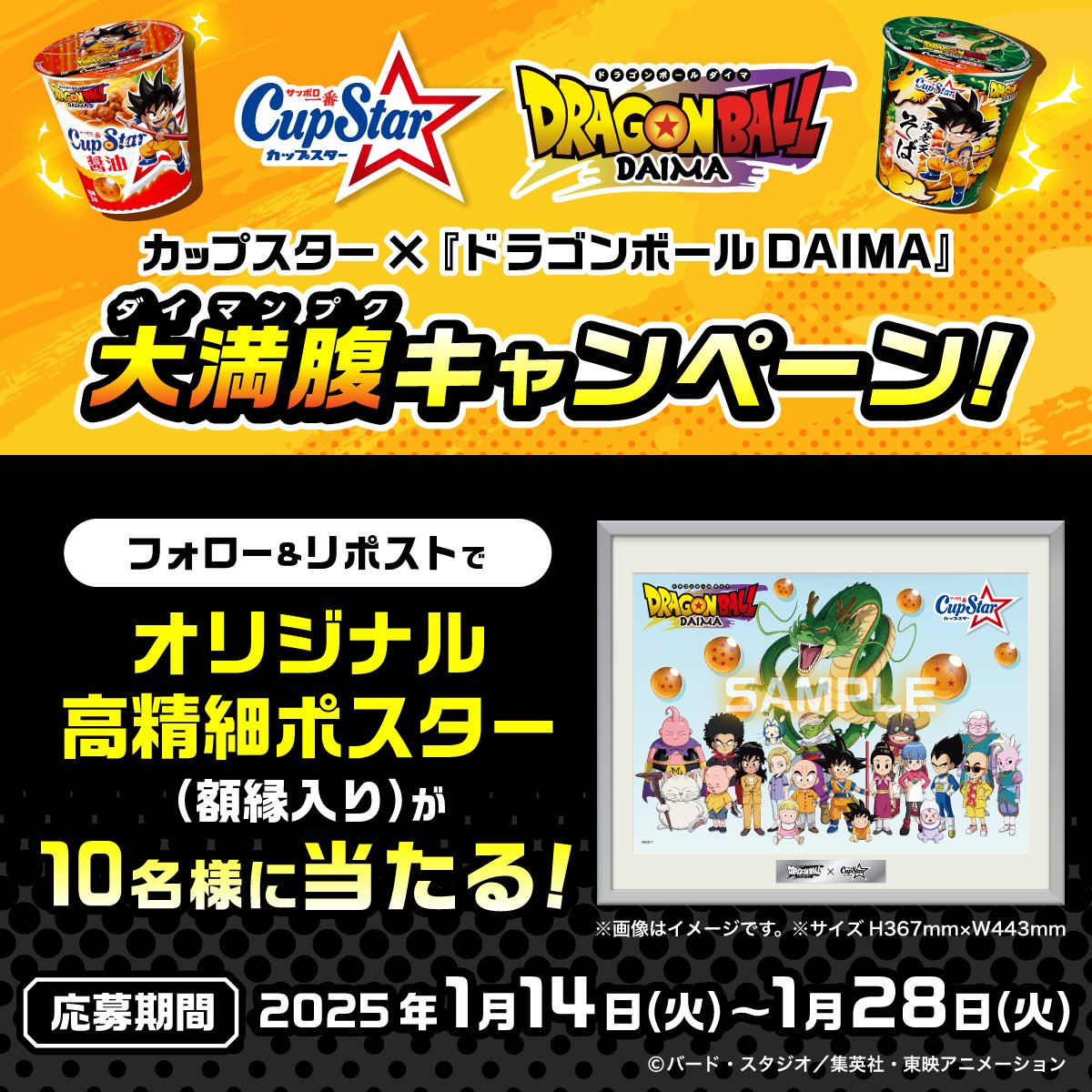 cupstar_jp's tweet photo. ／
#カップスター × #ドラゴンボールDAIMA
大満腹キャンペーン開催中🎉
＼

締め切りは本日の23:59まで✨
まだ間に合いますよ～👌
たくさんのご応募お待ちしてます😊

​応募方法​
①@cupstar_jpをフォロー
②1/28(火)23:59までに本投稿をリポスト https://t.co/8ySC5ZVlzU