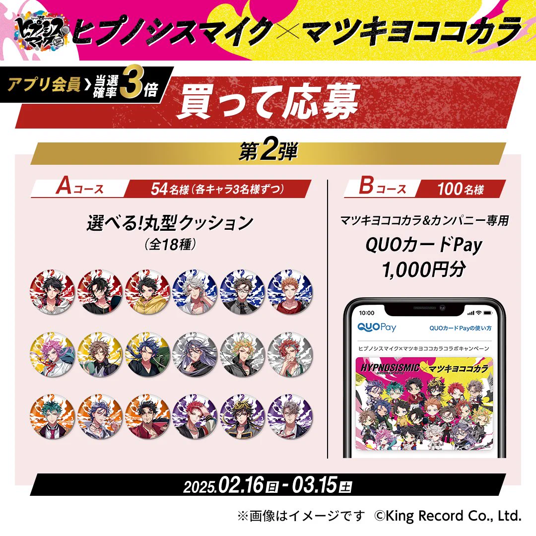 公式】マツキヨココカラ コラボキャンペーン on X: 