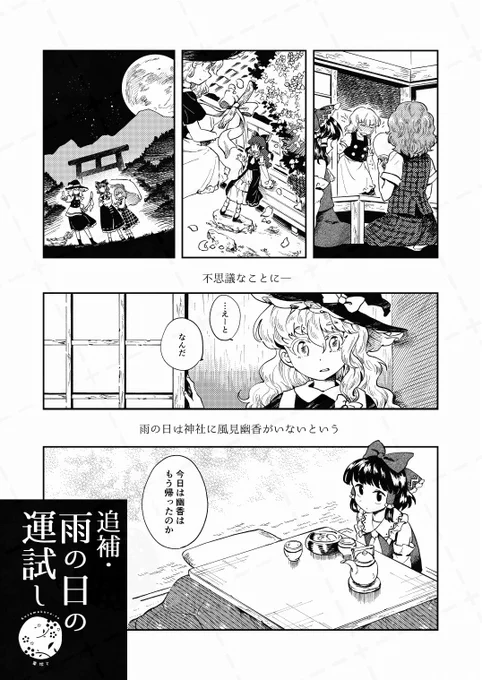 2/11華激ノ宴3+1新刊入稿しました。幽香霊夢の人間が描いています。スペースは香09です。 
