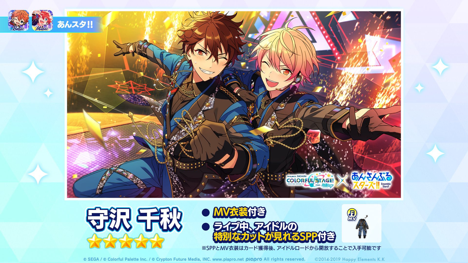 あんスタ プロセカコラボ ぱしゃっつ 千秋 オパール⭐︎あんスタなど大好き！ on X: 