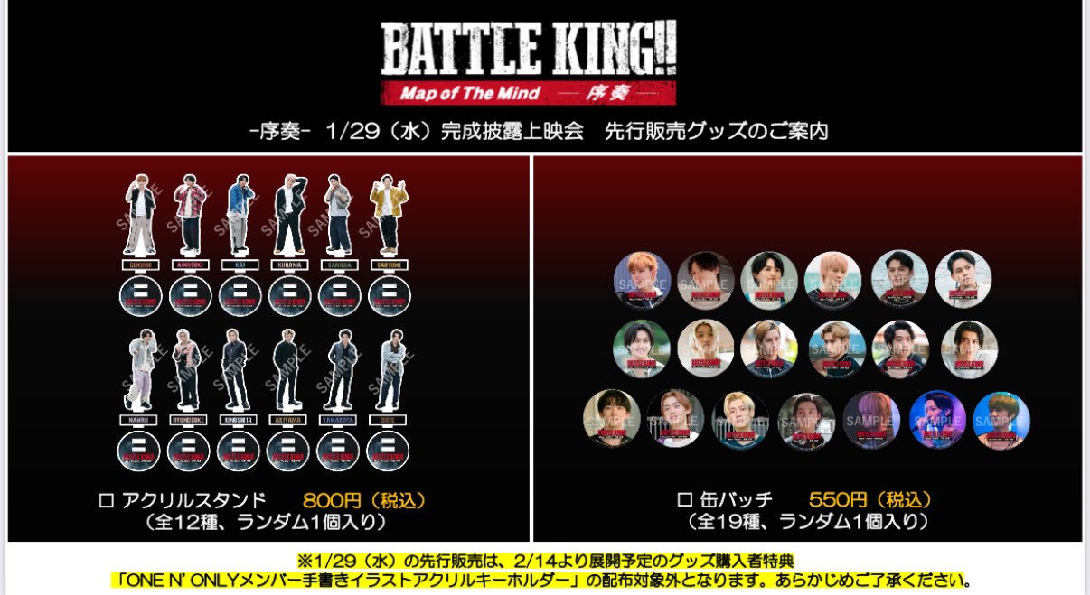 人気商品の入荷速報 入荷Now Map KING!! 映画『BATTLE of X on -序奏・終奏-』公式 Mind The アイドル