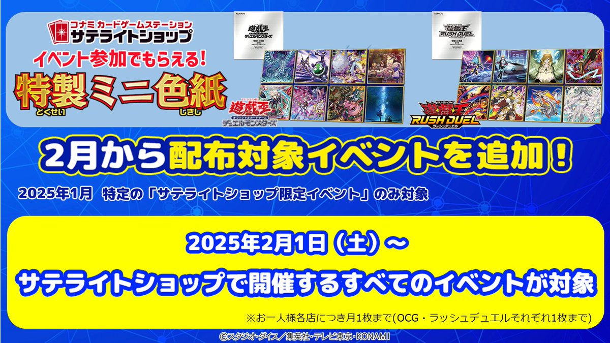 2/1㊏より配布対象イベントが拡大❗️ 全国のサテライトショップ OCG