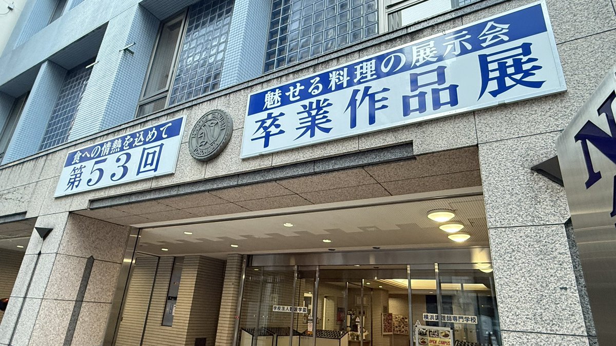 今週末2/1(土)は、第53回 卒業作品展です！
表の看板も付きました👍
一般の方も入場可ですので、お誘い合わせの上ご来校下さいね。