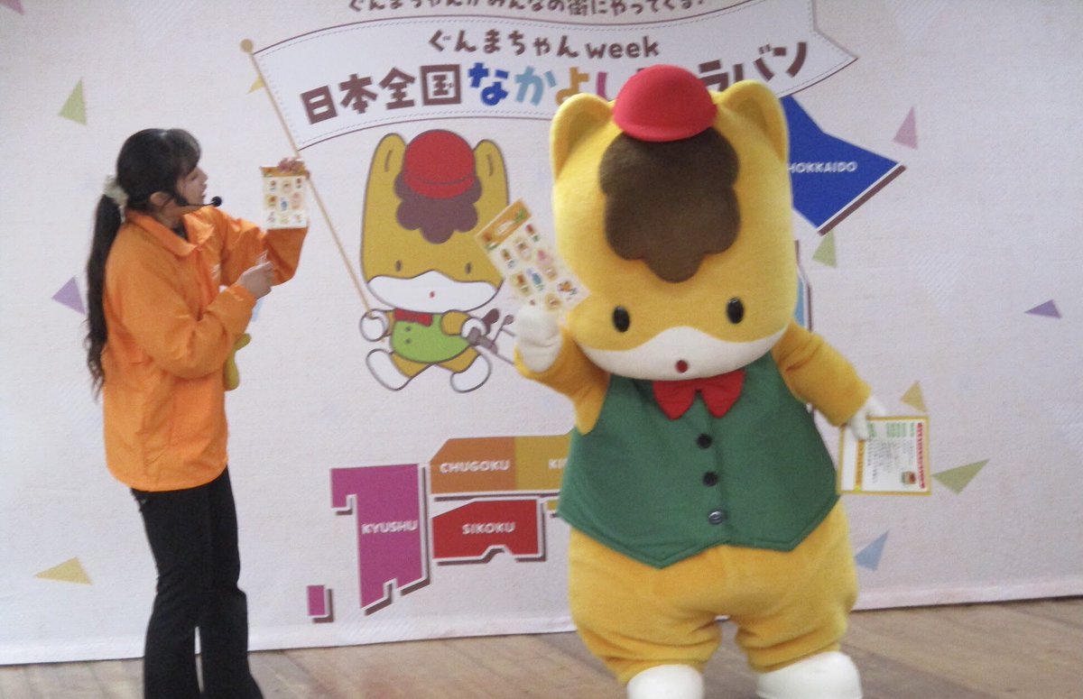 kyotohoiku's tweet photo. 🌟幼稚園にぐんまちゃん登場🌟

先日、群馬県宣伝部長の「ぐんまちゃん」がときわ幼稚園に遊びに来てくれました！
園児達は一緒に歌って踊って楽しんでいました🎶
お友達認定カードとシールのプレゼントをもらい、最後にハイタッチ🙌
御礼に折り紙やお手紙を手渡す一幕も！いい思い出ができましたね😉 https://t.co/2FUUMaUUEq