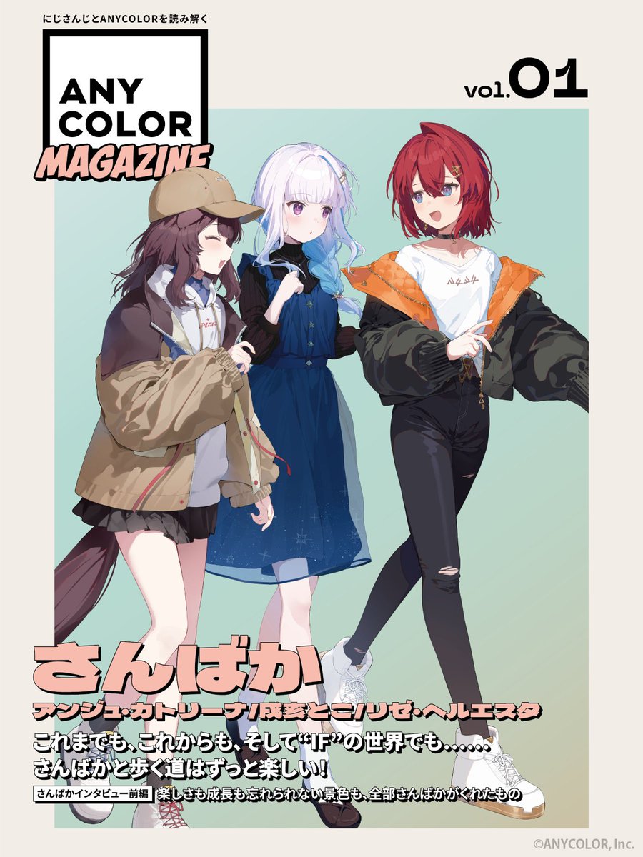 えにまが 小冊子配布開始！／ にじさんじとANYCOLORを読み解く