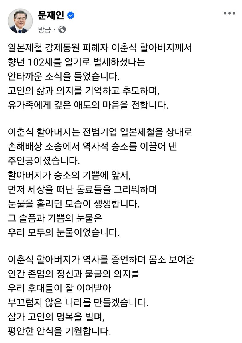 이춘식 할아버지가 역사를 증언하며 몸소 보여준 인간 존엄의 정신과 불굴의 의지를
우리 후대들이 잘 이어받아 부끄럽지 않은 나라를 만들겠습니다.