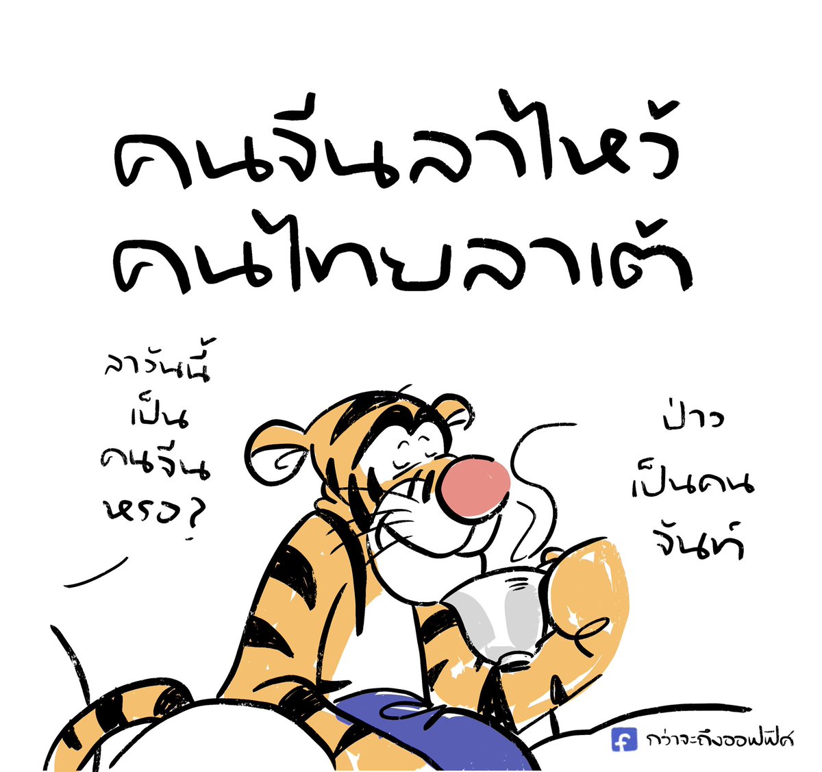 กว่าจะถึงออฟฟิศ tweet media