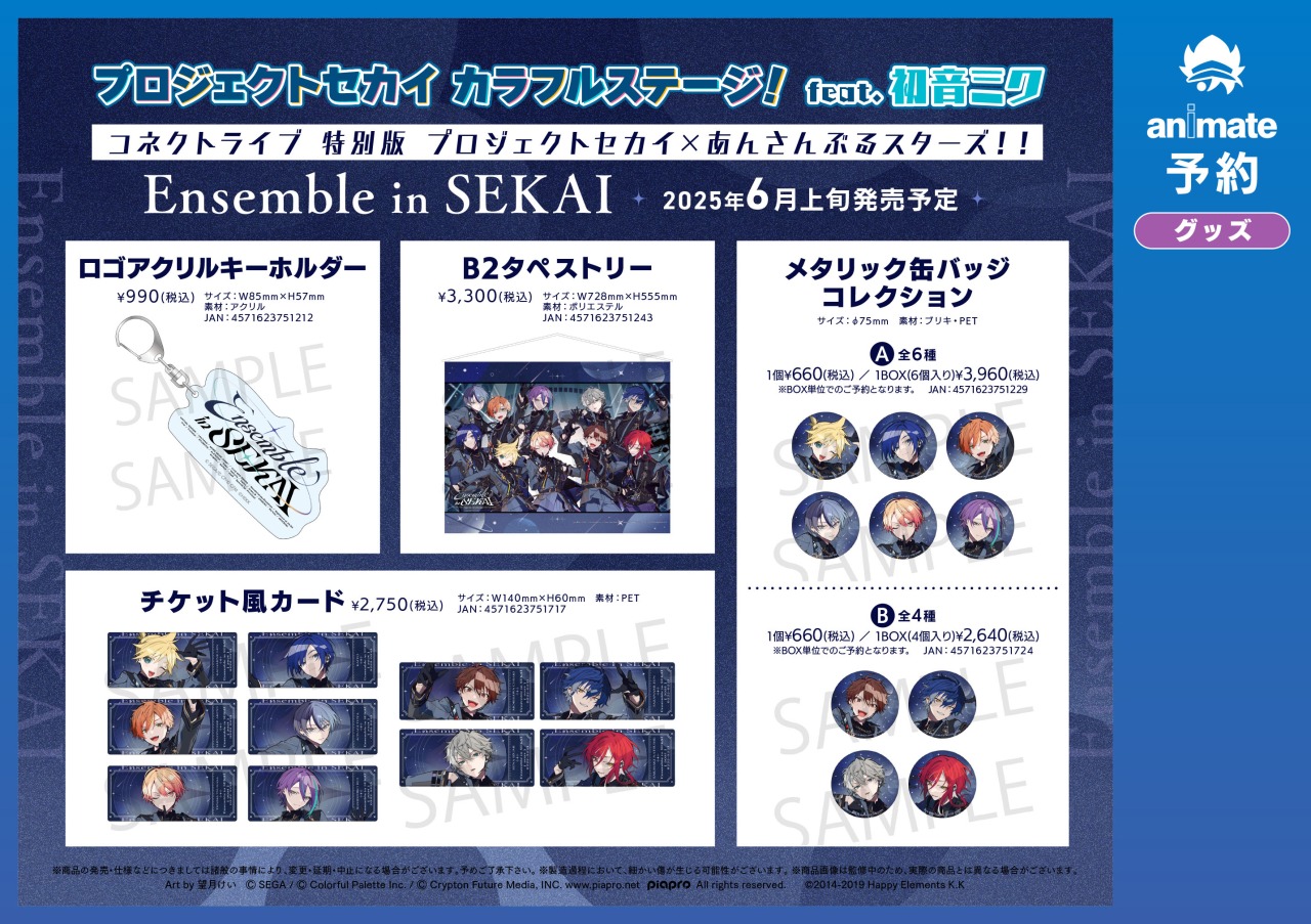 予約商品】コネクトライブ 特別版 プロジェクトセカイ×あんさん