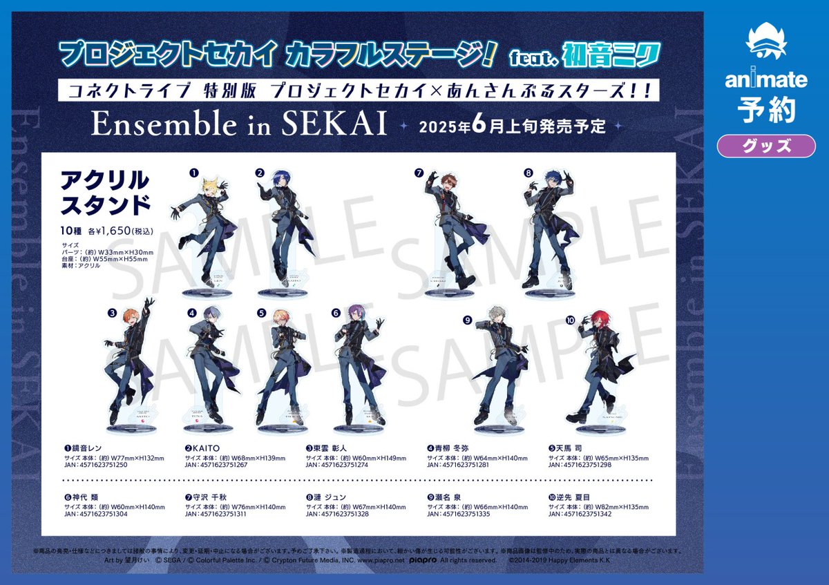 6月発売予定【コネクトライブ 特別版 プロジェクトセカイ×あんさんぶる