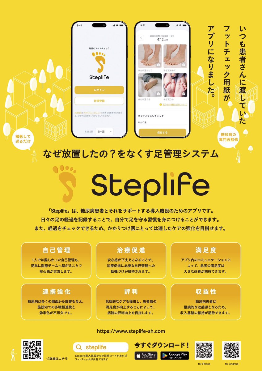 secondheart_jp's tweet image. “明日履く靴がなくなるかも”なんて考えたことありますか？

セカンドハートは、そんな未来をゼロにします。

足を守ることは、人生を守ること。

#糖尿病予防 #Steplife