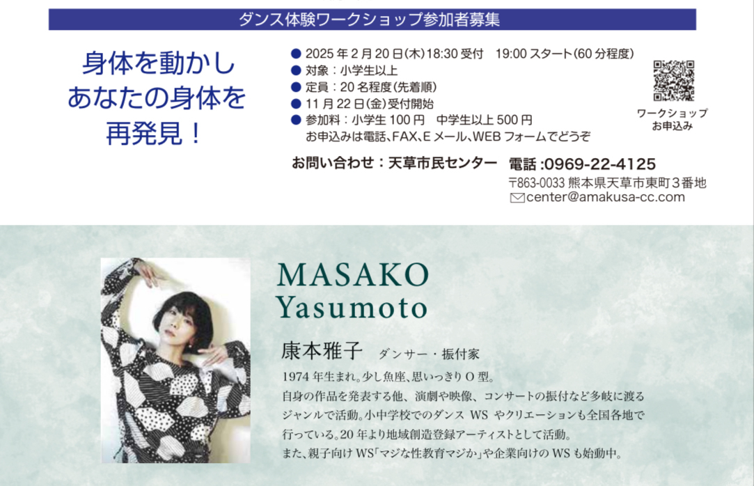 ama_cc_official's tweet photo. 康本雅子ダンス体験ワークショップ開催
少しのアドバイスと少しの体験で
あなたのカラダを再発見できます。
２月２０日(木)19：00スタート
参加は小学生以上ならどなたでも
親子での参加もお勧めです。
小学生１００円、中学生以上５００円
手軽なWEBフォームからどうぞ
https://t.co/MUQoFwK8fr https://t.co/vyUCszlyUX