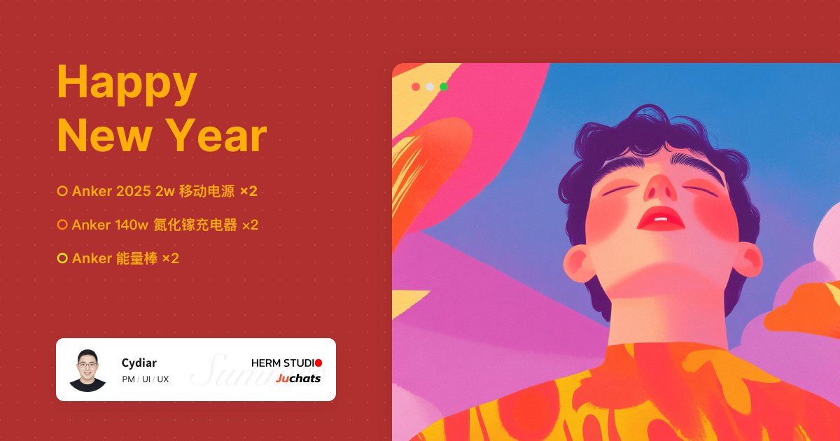 祝各位推友新年快乐，今天正好是鄙人生日，除了安排大家首页看气球之外，搞一次 Anker 金主爸爸抽奖活动，本次抽奖活动由 <a href="/Cydiar404/">𝗖𝘆𝗱𝗶𝗮𝗿</a> 提供抽奖工具，大家点击开奖页面，即可看到抽奖等待页面！
开奖时间：2025.01.28 00:00 自动开奖
开奖页面：xpicker.herm.tools/activity/QRqP7…
参与方式：评论、转发即可
○