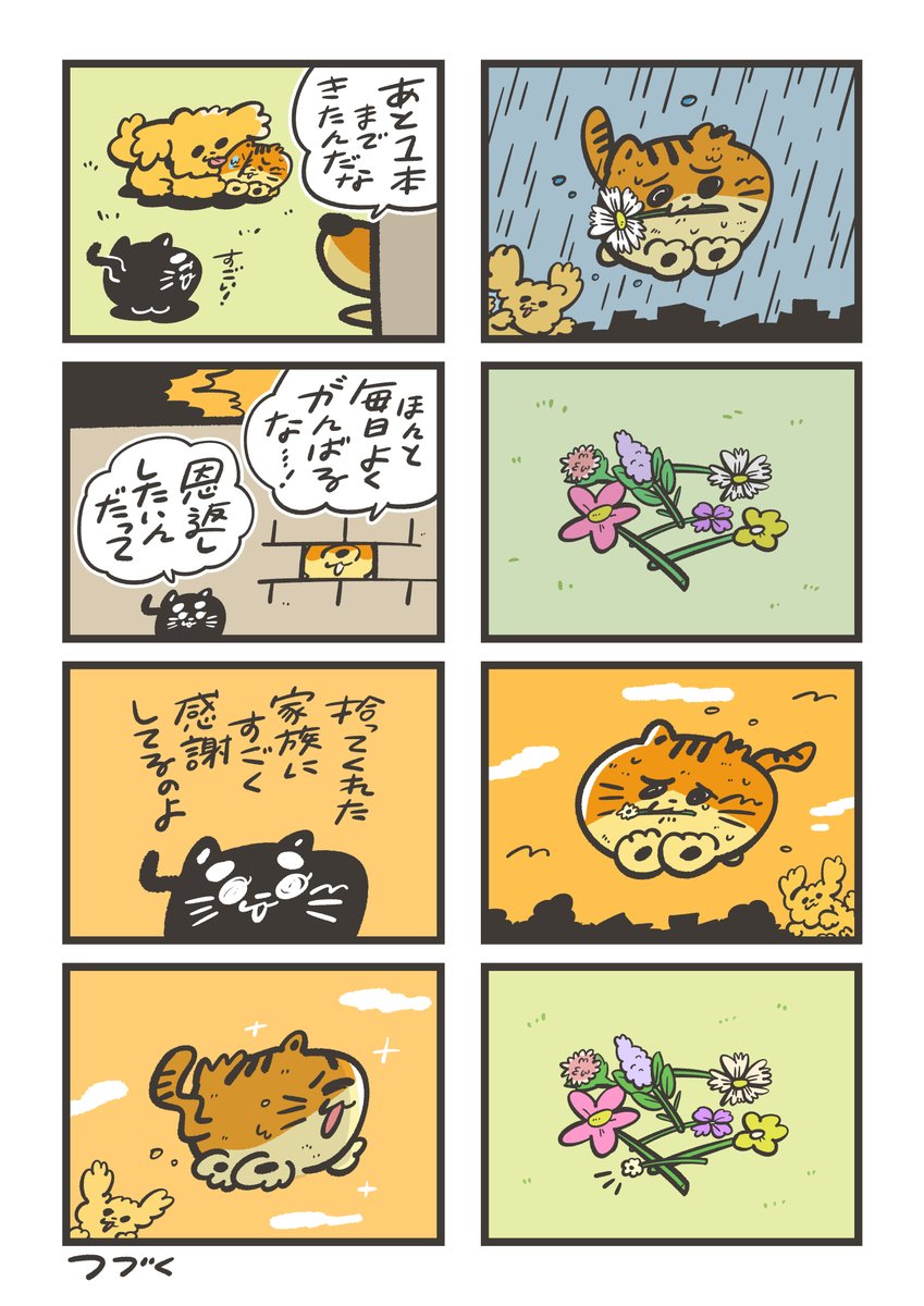 「あと1本」 #まるねこププ 