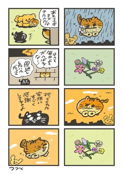 「あと1本」 #まるねこププ 