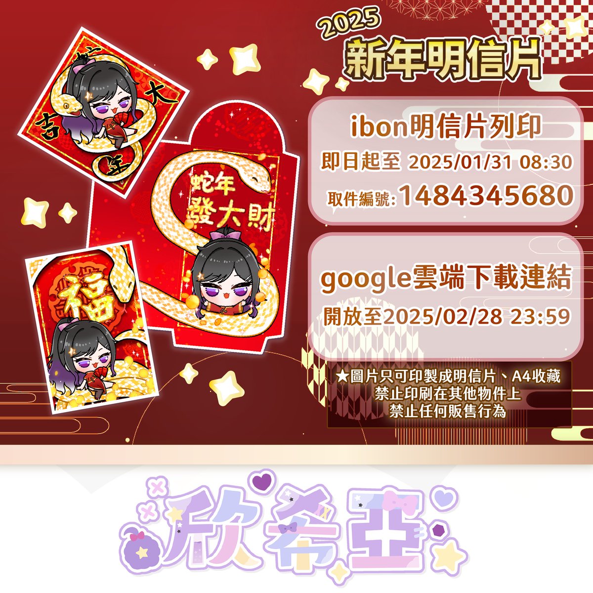 Meng_Cynia's tweet photo. 🎆🧧2025欣希亞新年紅包袋&amp;春聯&amp;明信片🧨🏮
📢大家新年快樂!!~

出門有忘記帶紅包袋嗎?
房間門口的春聯還沒想好貼什麼嗎?
那就快把希亞印回家吧~(?

無法使用ibon列印的觀眾也可以到下方連結下載圖片唷~ 

#新年快樂 #Vtuber #台灣Vtuber #台V #TWVtuber #虛擬創作者 #欣希亞 #all印vtuber https://t.co/VPIIxjt0oz