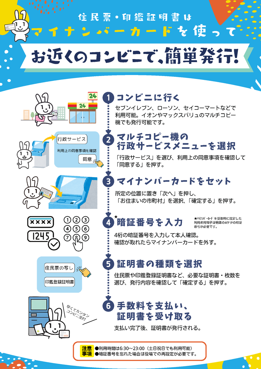 住民票・印鑑証明はコンビニで簡単発行！】 住民票の写しと印鑑登録