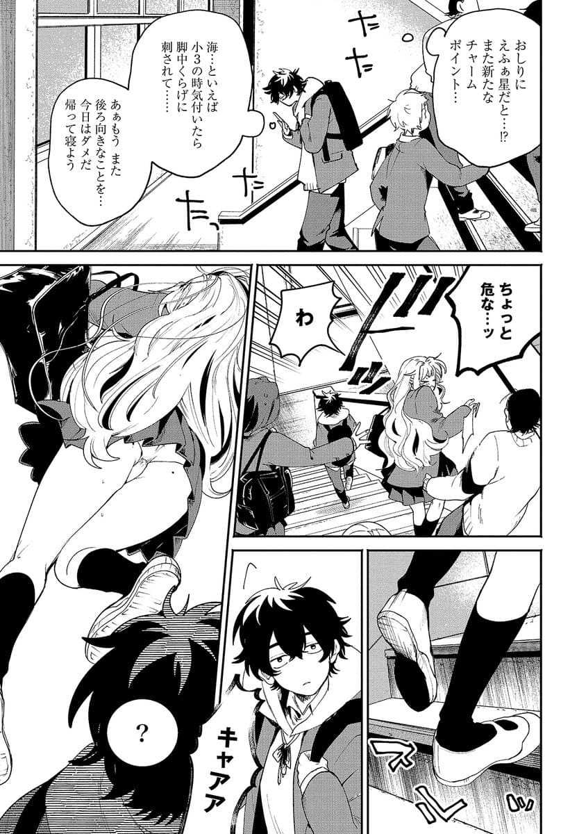 フィルター越しのカノジョのエロシーン6