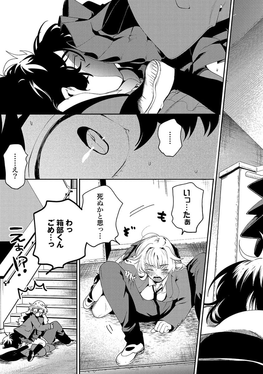フィルター越しのカノジョのエロシーン8