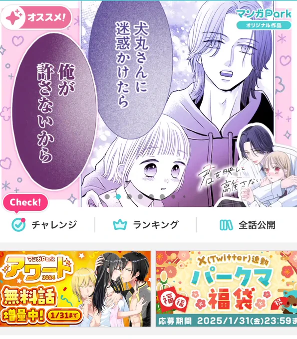 本日更新です👧🏻

#マンガPark
バナーにしていただいております🙏

#君はな 
#君を映して離さない 