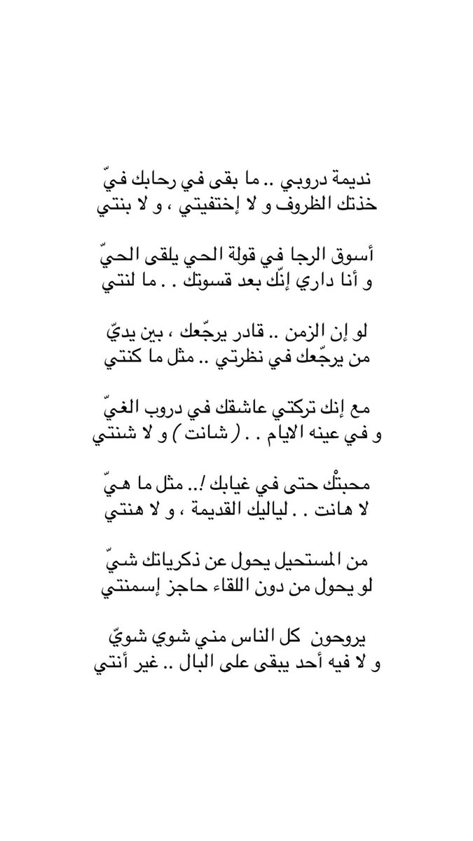 _3jim's tweet photo. يروحون  كل الناس مني شوي شويّ
و لا فيه أحد يبقى على البال .. غير أنتي

_ عبدالله السراهيد https://t.co/9DRfeEhxxk