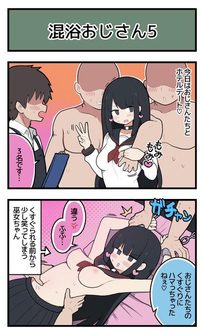 【4コマ】おじさんとホテルでくすぐりデートする巫女ちゃん 