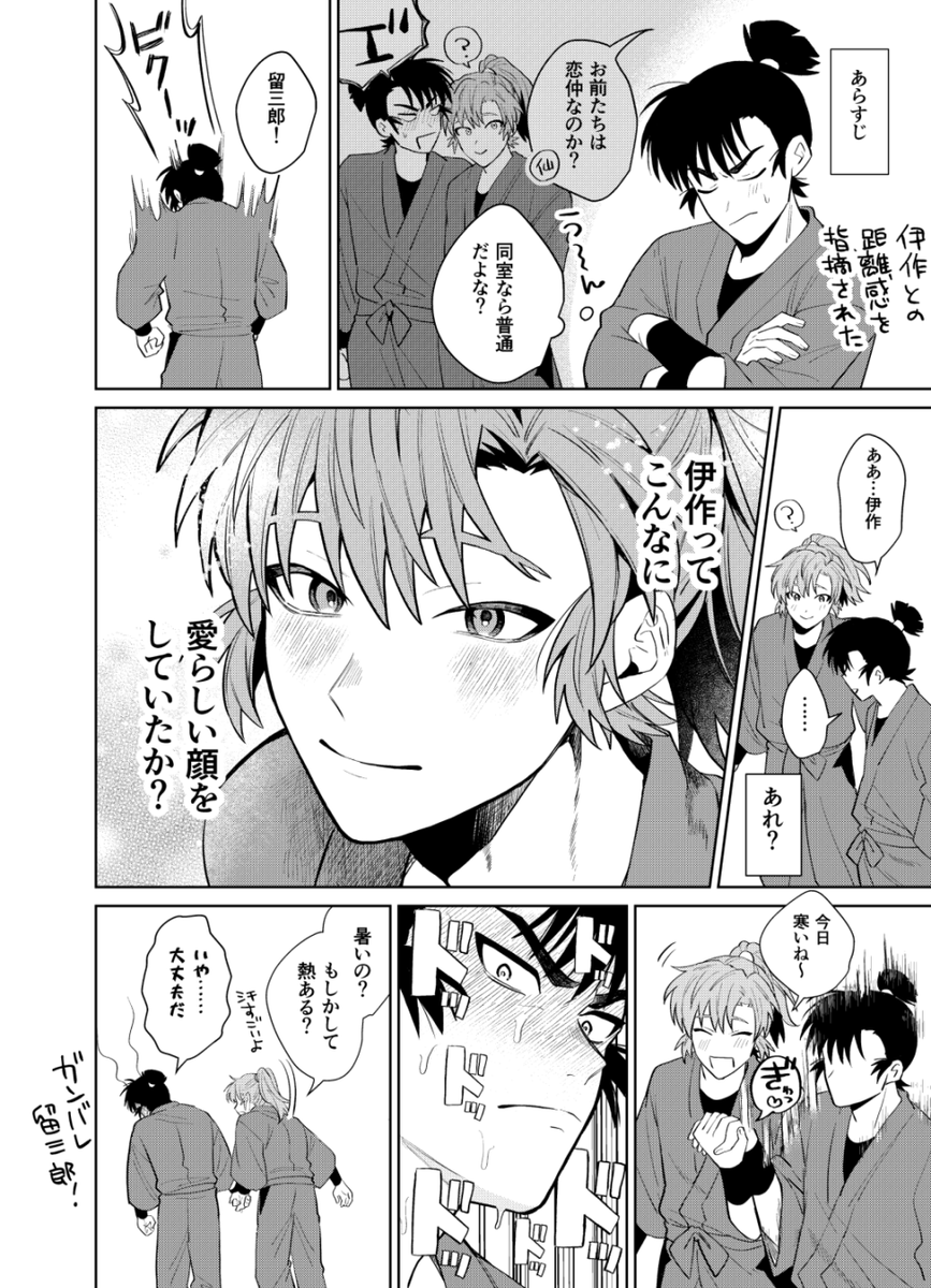 無自覚な留伊 