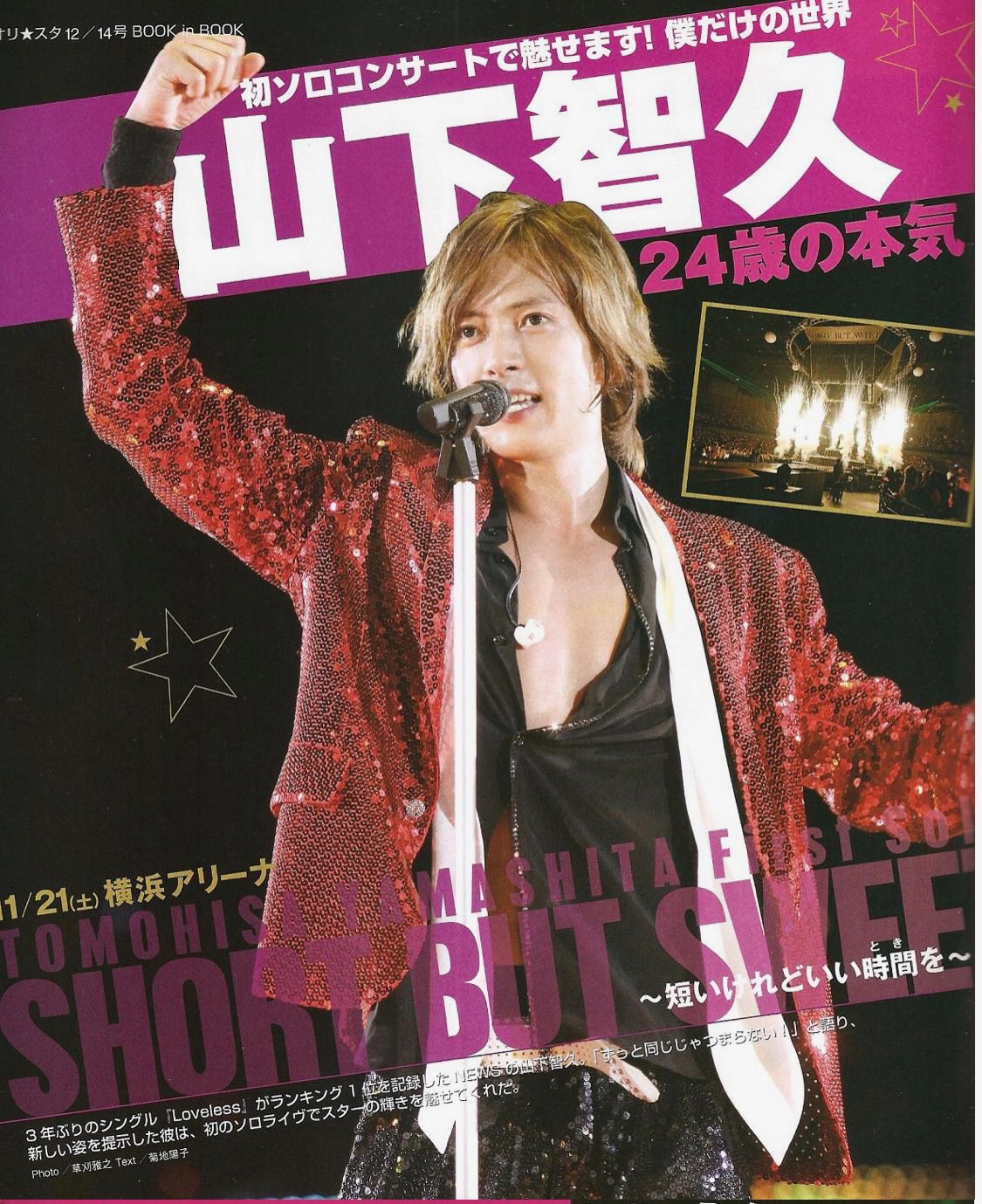 大幅値下げ】山下智久 デビュー前～NEWS時代、ソロ、亀と山P 318枚