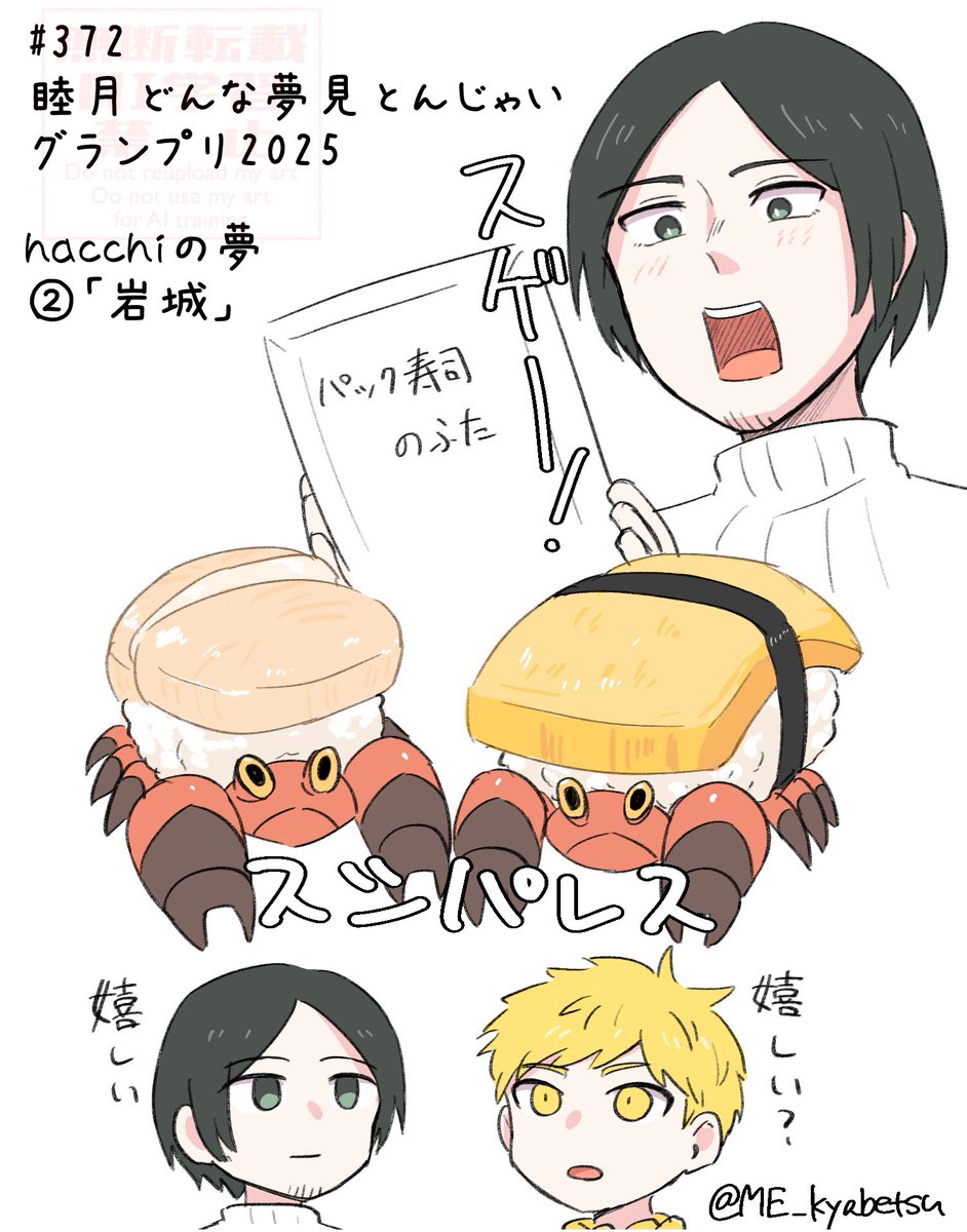 🍝#372 ②

何をどうしたらイワパレスと寿司が組み合わさる夢を見るんだ 