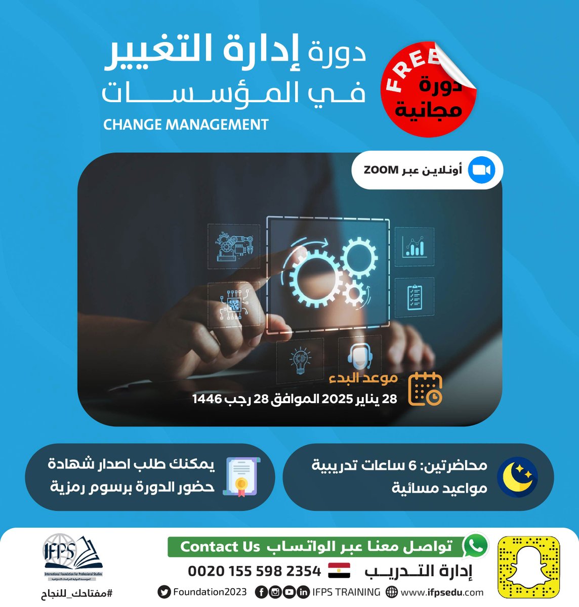 ifpsmaster's tweet photo. احجز مقعدك الان لحضور الدورة التدريبية في #ادارة #التغيير بالمؤسسات – مجاناً
رابط التسجيل 
https://t.co/AbJuXDgrzv
 #بني_ادم https://t.co/amK1efpQzJ