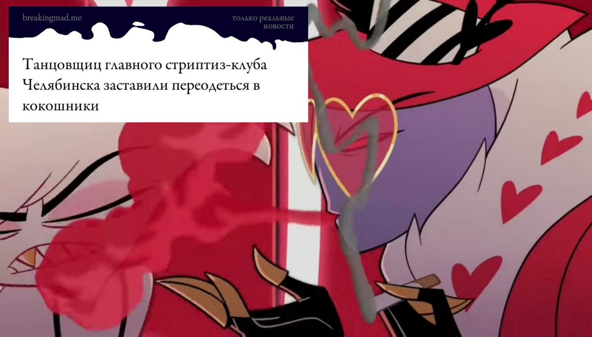 hellaversefc's tweet photo. А что делать, если контракт

#HazbinHotel #HazbinHotelValentino #HazbinHotelAngelDust #ЗФБ25 https://t.co/0NVbBj4cbn